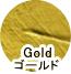 ラッキーカラー「Gold（ゴールド）」